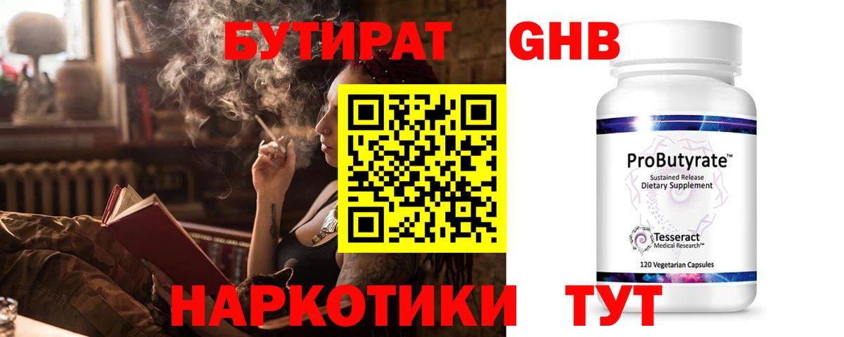 БУТИРАТ оксибутират  Вход с VPN  Магадан 