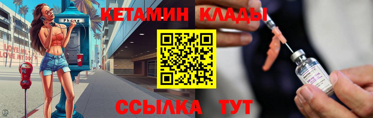 КЕТАМИН VHQ  Вход с VPN  Магадан 
