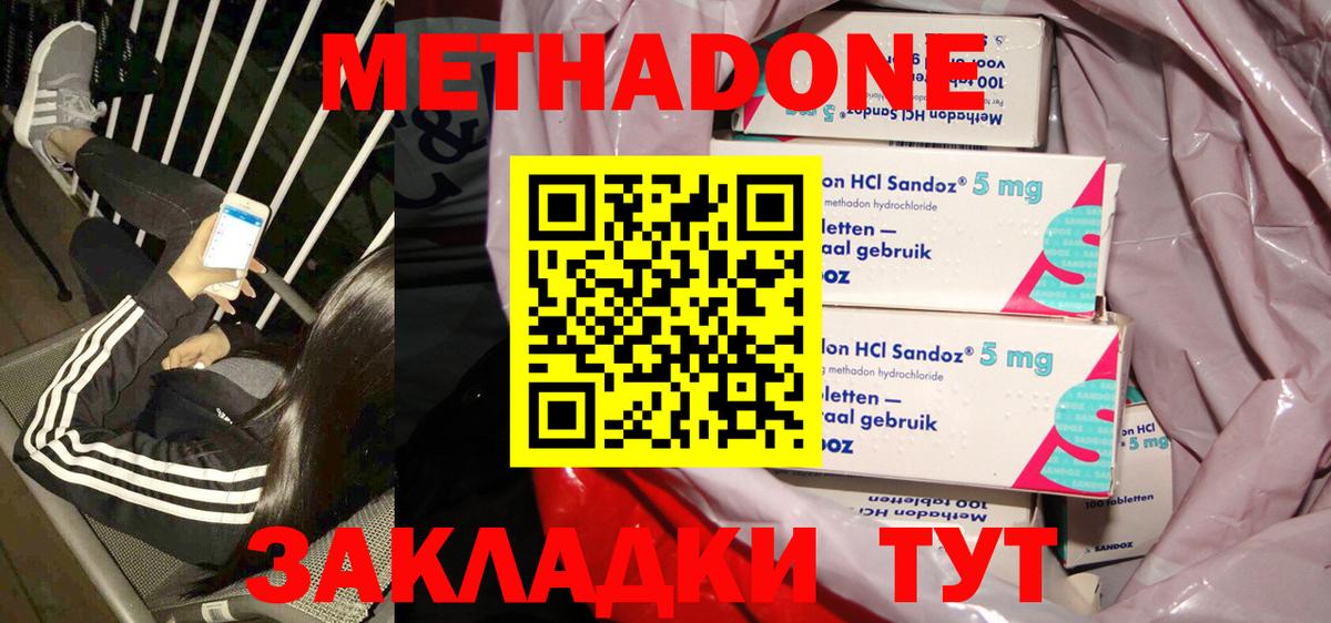 МЕТАДОН methadone  Вход с VPN  Магадан  МЕТАДОН мёд 
